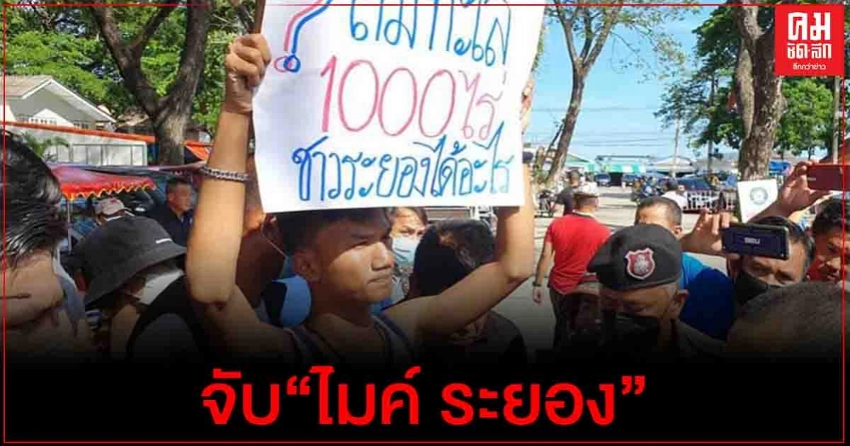 จนท.หิ้ว"ไมค์ ระยอง" ซ่าจัดบุกเดี่ยวชูป้ายค้านโครงการถมทะเลพันไร่ ขณะ "บิ๊กตู่" เยี่ยมตลาดร้อยเสา