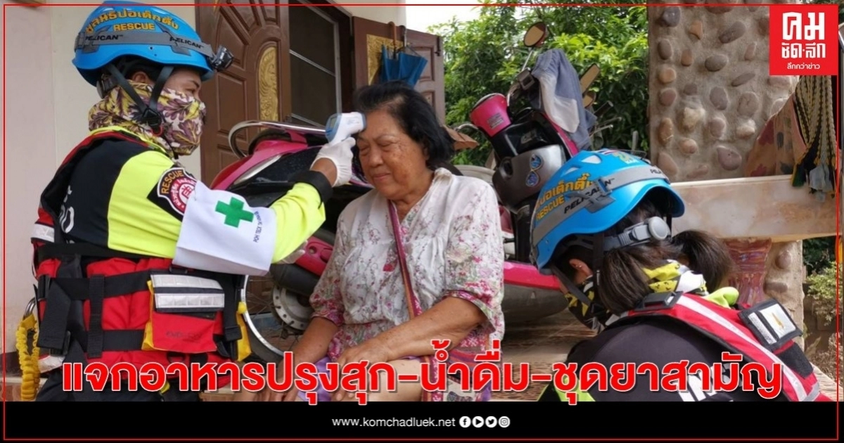 มูลนิธิป่อเต็กตึ๊ง จัดทีมลงพื้นที่เคลื่อนย้ายผู้ป่วยออกจากพื้นที่ประสบภัย มูลนิธิป่อเต็กตึ๊ง จัดทีมลงพื้นที่เคลื่อนย้ายผู้ป่วยออกจากพื้นที่ประสบภัย