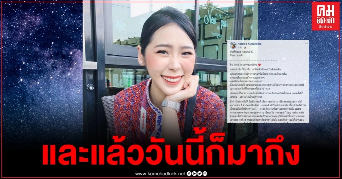 แอร์สาว เปิดใจสุดเศร้า และแล้ววันนี้ก็มาถึง สิ่งที่เสียใจที่สุดในชีวิต ยังไม่เคยได้จัดทริปให้พ่อแม่ได้ไปเที่ยวเลย แอร์สาว เปิดใจสุดเศร้า และแล้ววันนี้ก็มาถึง สิ่งที่เสียใจที่สุดในชีวิต ยังไม่เคยได้จัดทริปให้พ่อแม่ได้ไปเที่ยวเลย