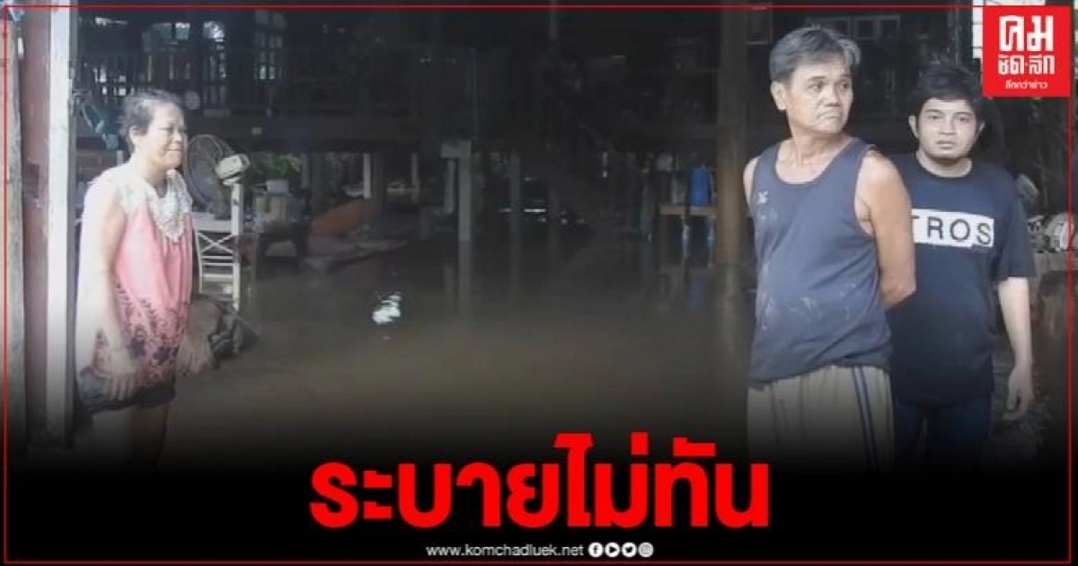 แม่น้ำยมระบายไม่ทัน น้ำทะลักท่วมบ้านเรือน ปชช.กว่า 100 หลังคาเรือน