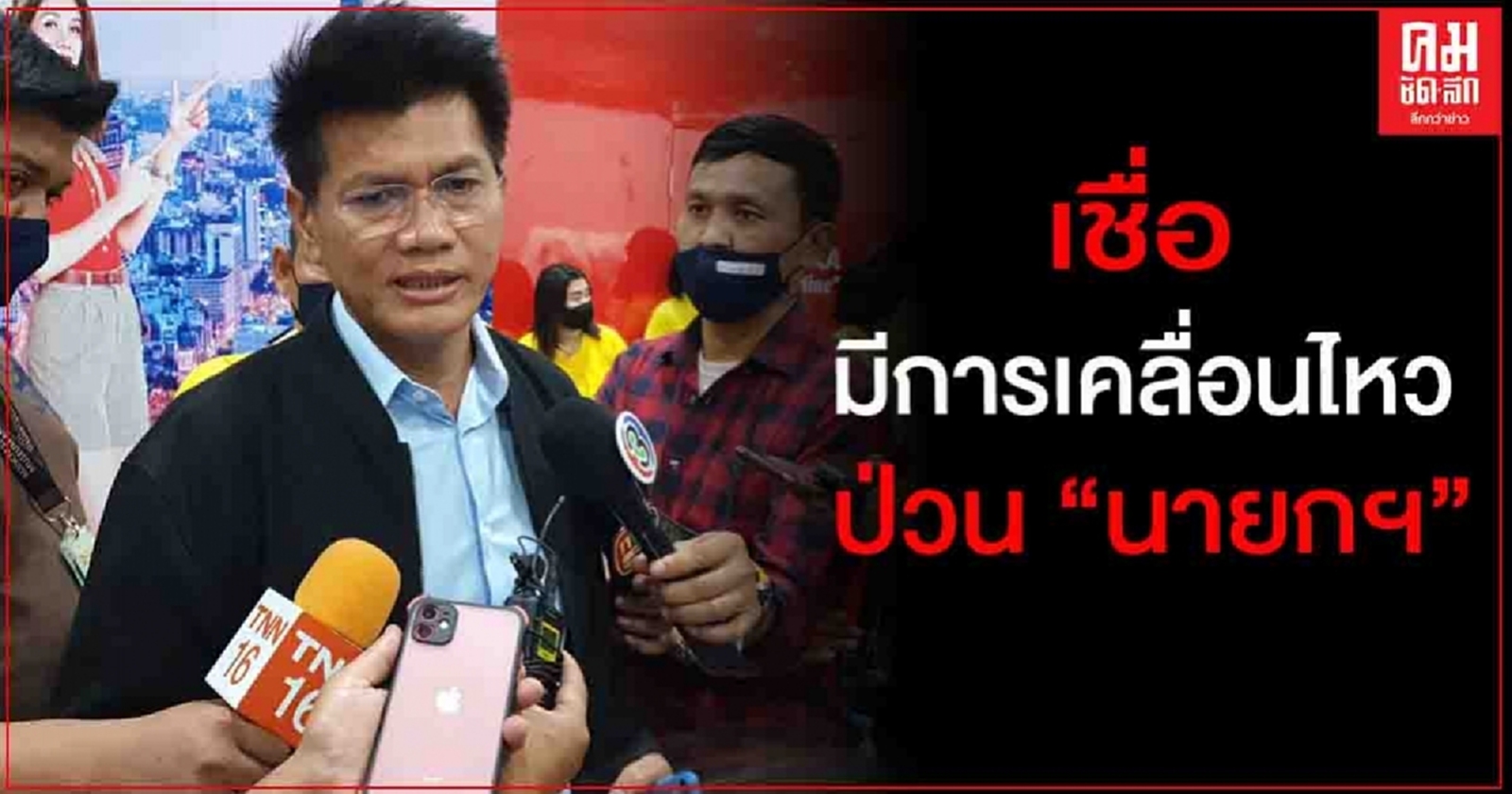 "สาธิต" เชื่อกลุ่มต้านรบ.โผล่ป่วนแสดงสัญลักษณ์โชว์นายกฯแน่ แต่ไม่รุนแรง