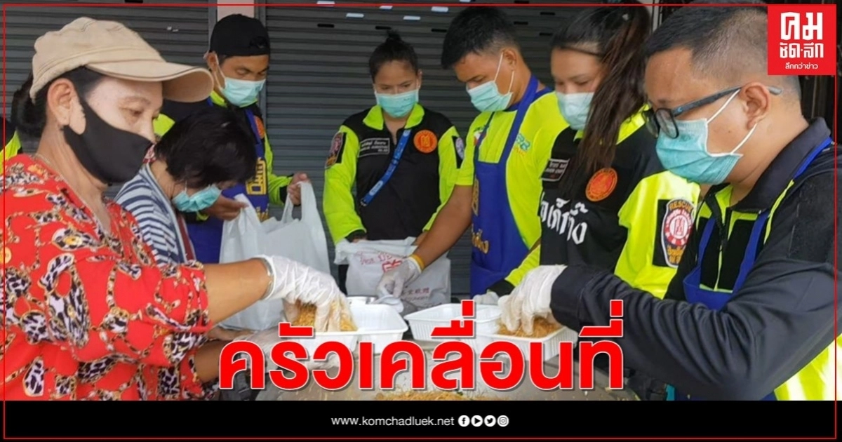 มูลนิธิป่อเต็กตึ๊ง นำอุปกรณ์ และโรงครัวเคลื่อนที่ช่วยผู้ประสบภัยน้ำท่วม อ.เวียงสา มูลนิธิป่อเต็กตึ๊ง นำอุปกรณ์ และโรงครัวเคลื่อนที่ช่วยผู้ประสบภัยน้ำท่วม อ.เวียงสา