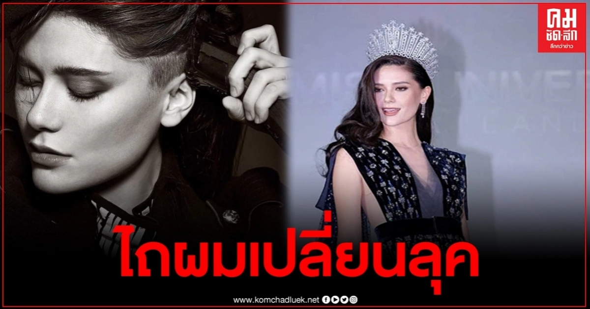 "มารีญา"ไถผมเปลี่ยนลุค ลั่นเราไม่ได้ออกมาเพื่อโทษกันและกัน "มารีญา"ไถผมเปลี่ยนลุค ลั่นเราไม่ได้ออกมาเพื่อโทษกันและกัน