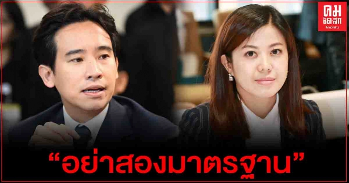"ทิพานัน" จี้ "พิธา" รับผิดชอบ ปม กก.บห "คุกคามประชาชน" 