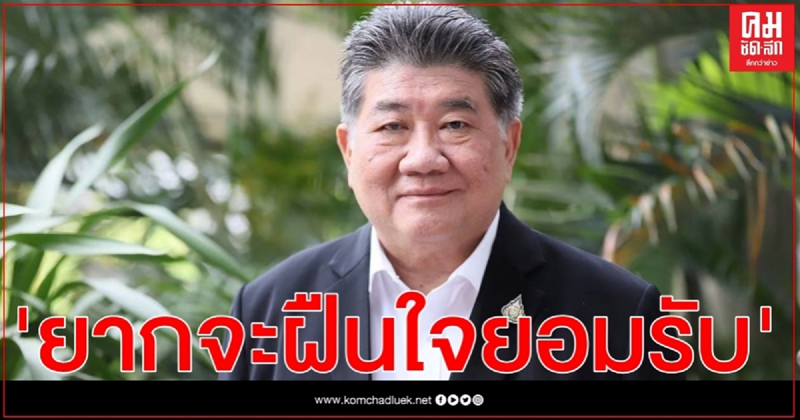 "ภูมิธรรม" จวก รัฐบาลเห็นความเดือดร้อน ปชช. เล็กเท่ามด 