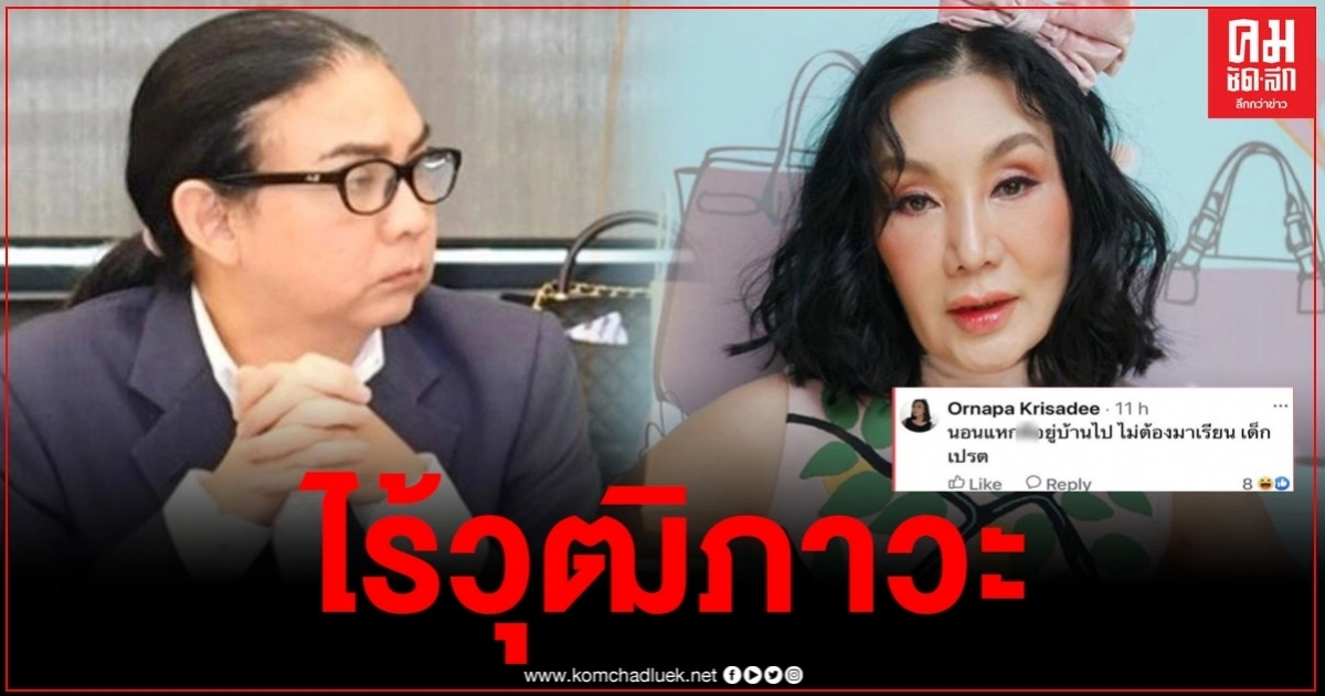 ส.ส.ก้าวไกลเดือดซัดกลับ "ม้า อรนภา" เรื่องหุบหรือแหกเป็นสิทธิของบุคคล ส.ส.ก้าวไกลเดือดซัดกลับ "ม้า อรนภา" เรื่องหุบหรือแหกเป็นสิทธิของบุคคล