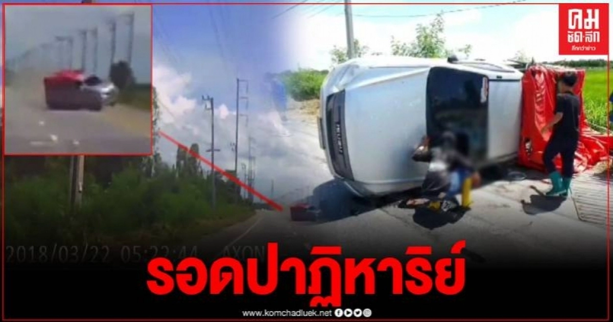 นาทีระทึก กล้องหน้ารถจับภาพรถกระบะบรรทุกปลาพลิกคว่ำ ปลาเกลื่อนถนน นาทีระทึก กล้องหน้ารถจับภาพรถกระบะบรรทุกปลาพลิกคว่ำ ปลาเกลื่อนถนน