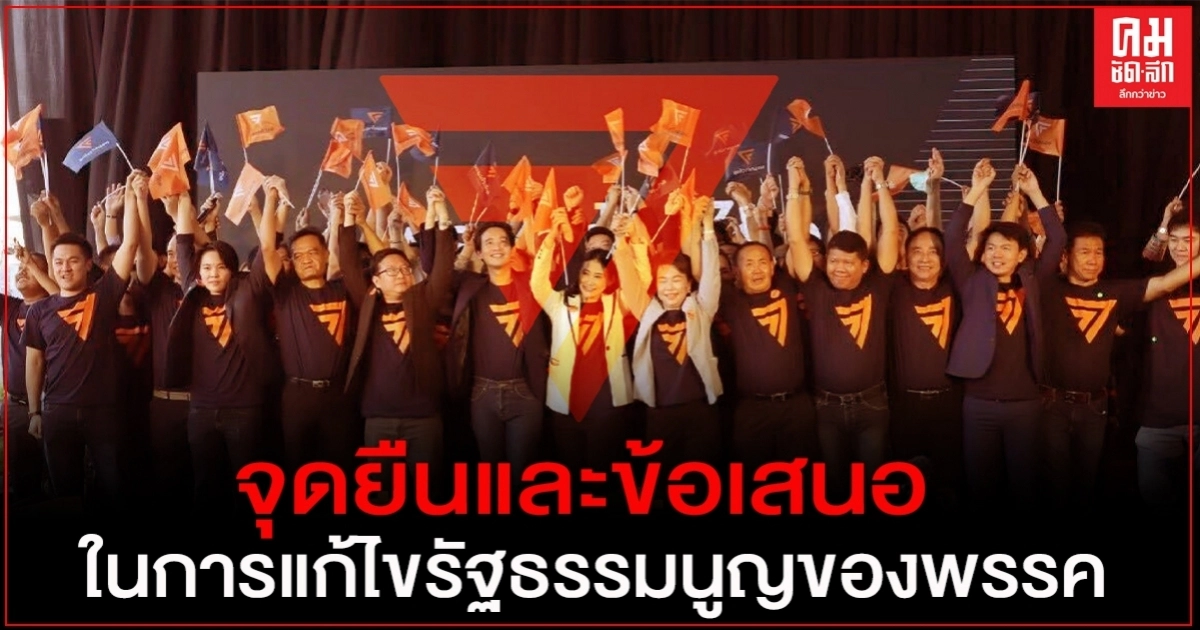 "ก้าวไกล" โพสต์ จุดยืน ห้ามขวางแก้รธน.หมวดสำคัญ สนับสนุนตั้งส.ส.ร. "ก้าวไกล" โพสต์ จุดยืน ห้ามขวางแก้รธน.หมวดสำคัญ สนับสนุนตั้งส.ส.ร.