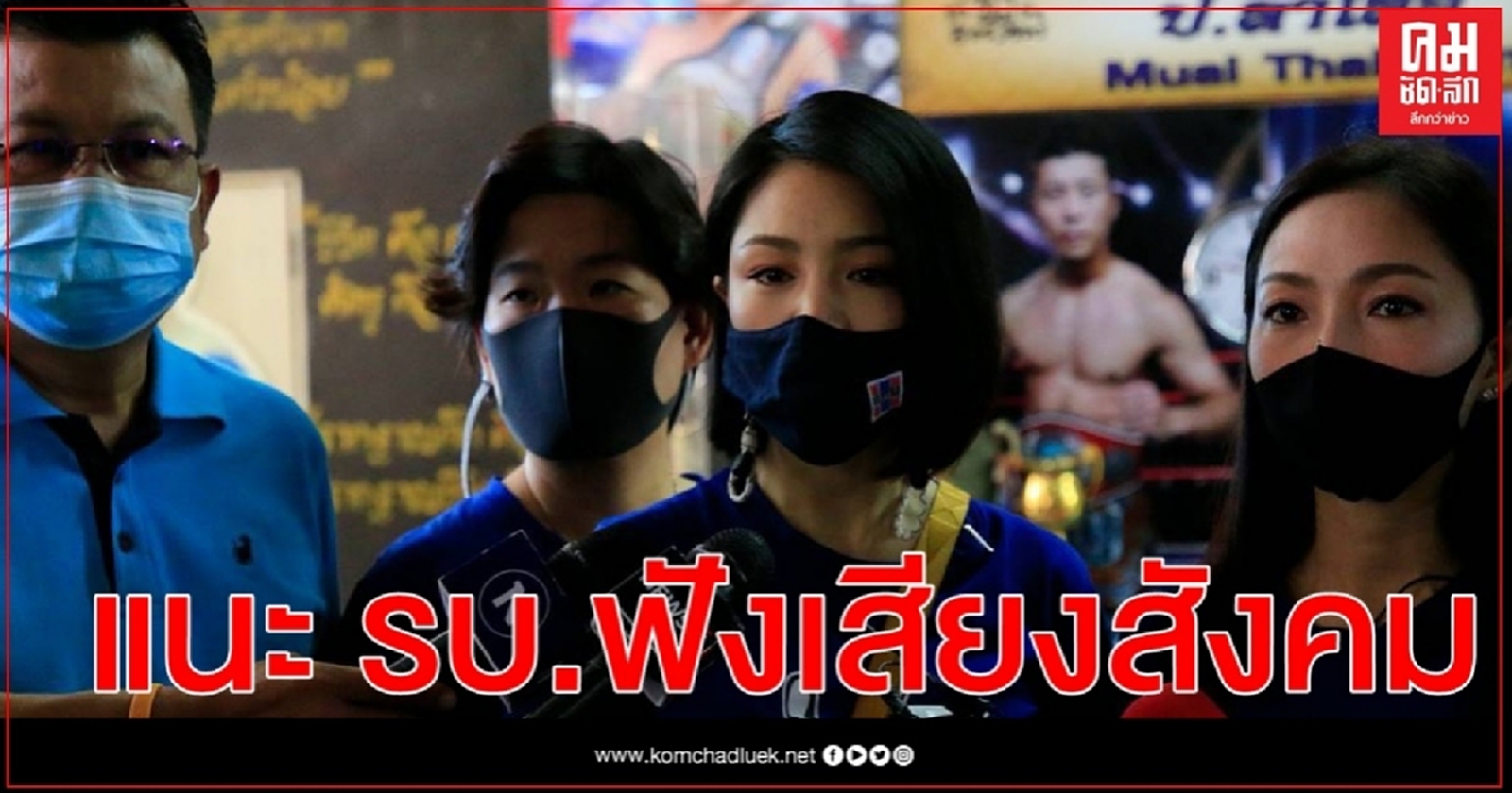 "เดียร์-วทันยา" แนะปมเรือดำน้ำ รัฐบาลฟังเสียงสังคม