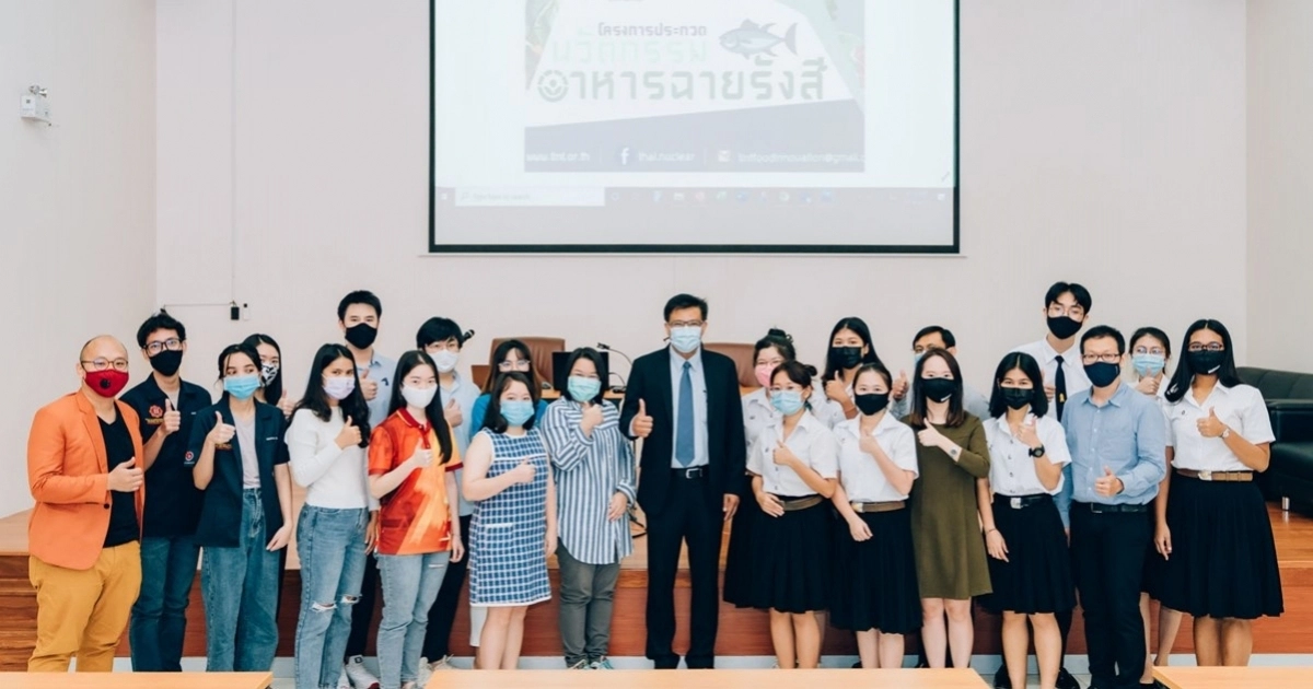 "สทน."ประกาศผลผู้เข้ารอบ โครงการประกวดนวัตกรรมอาหารฉายรังสี "สทน."ประกาศผลผู้เข้ารอบ โครงการประกวดนวัตกรรมอาหารฉายรังสี