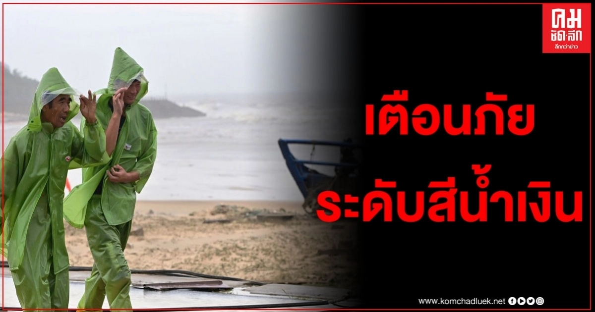 จีนเตือนภัยสีน้ำเงิน รับมือ 'ไต้ฝุ่นบาวี' ถล่ม จีนเตือนภัยสีน้ำเงิน รับมือ 'ไต้ฝุ่นบาวี' ถล่ม