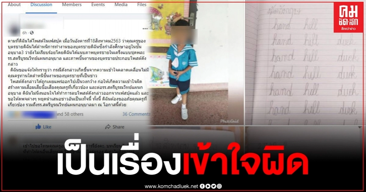 แม่ของเด็กอนุบาล 3 ยันเป็นเรื่องเข้าใจผิด ไม่มีครูคนไหนบอกสมุดลูกชายไม่เรียบร้อย แม่ของเด็กอนุบาล 3 ยันเป็นเรื่องเข้าใจผิด ไม่มีครูคนไหนบอกสมุดลูกชายไม่เรียบร้อย
