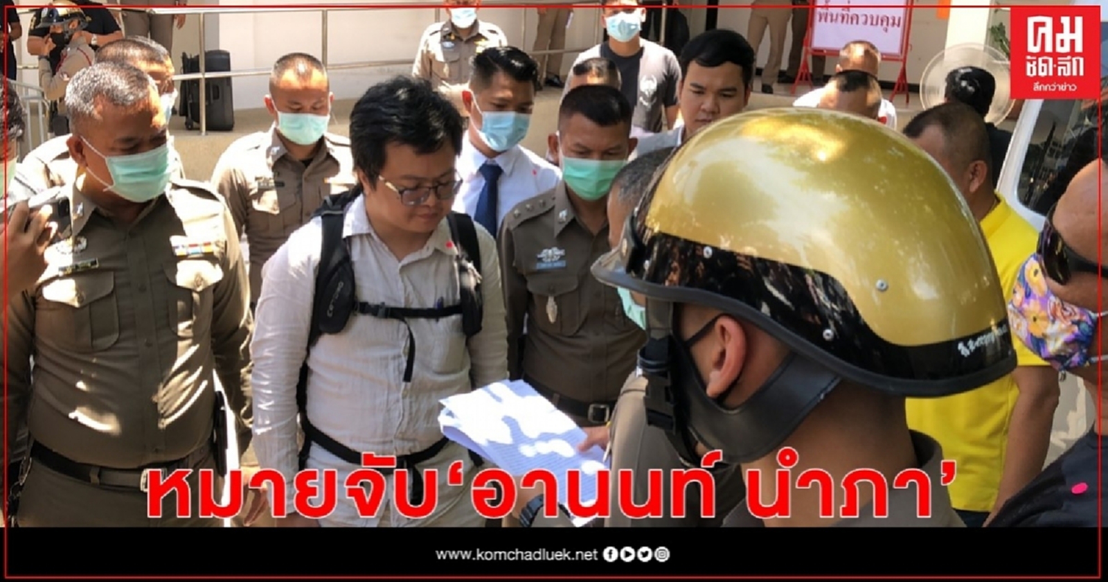 สภ.คลองหลวง นำหมายจับควบคุมตัว"อานนท์ นำภา"