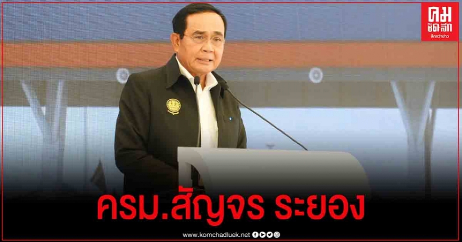  นายกฯ นำถก ครม.สัญจร ครั้งแรกหลังผ่อนคลายโควิด-19