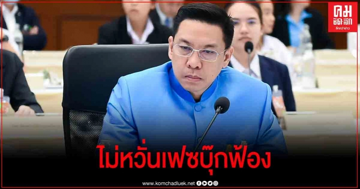 "พุทธิพงษ์" ลั่นเพื่อปกป้องอธิปไตยไซเบอร์ ไม่หวั่นเฟซบุ๊กฟ้องไทย "พุทธิพงษ์" ลั่นเพื่อปกป้องอธิปไตยไซเบอร์ ไม่หวั่นเฟซบุ๊กฟ้องไทย