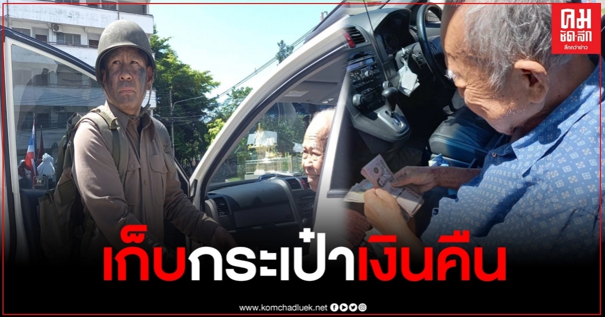 รองสารวัตร เก็บกระเป๋าเงินคืนเจ้าของ รองสารวัตร เก็บกระเป๋าเงินคืนเจ้าของ