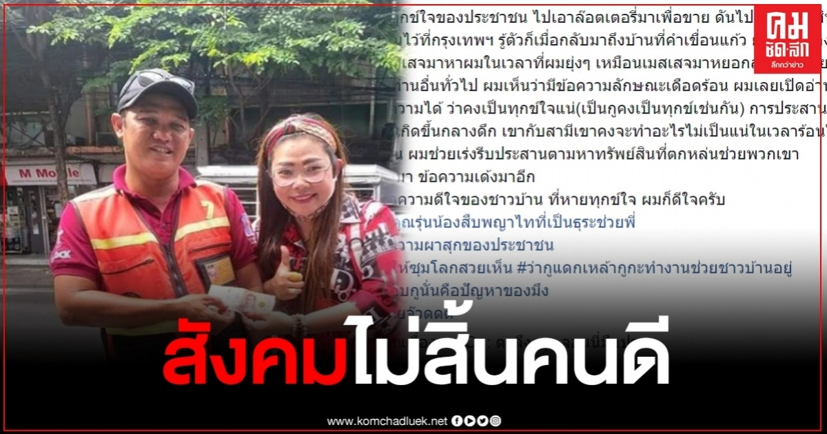 แม่ค้าลอตเตอรี่ ทำของมีค่าหล่นหาย โชคดีมีคนเก็บมาคืน แม่ค้าลอตเตอรี่ ทำของมีค่าหล่นหาย โชคดีมีคนเก็บมาคืน
