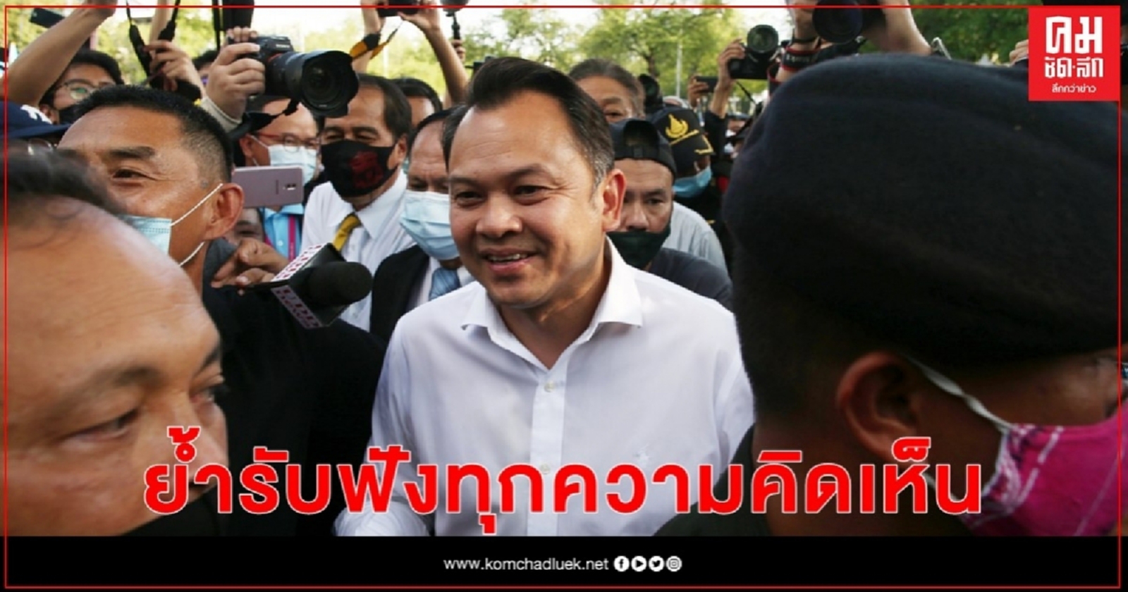 "ณัฏฐพล" ย้ำ แสดงความเห็นได้ แต่ขอให้คำนึงอะไรที่สร้างความแตกแยก 