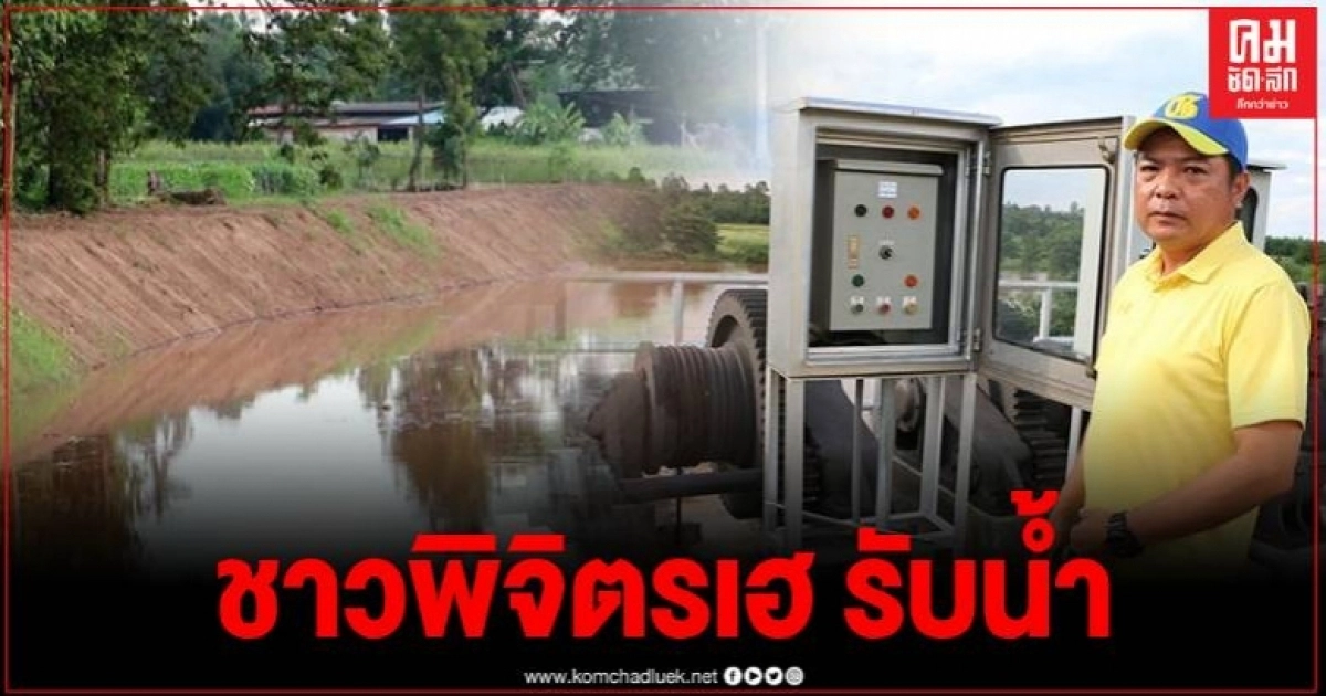 ทรัพยากรน้ำภาค 9 เปิดประตูส่งน้ำจากแม่น้ำน่าน เข้าสู่แม่น้ำพิจิตรเพื่อให้เป็นแก้มลิง ทรัพยากรน้ำภาค 9 เปิดประตูส่งน้ำจากแม่น้ำน่าน เข้าสู่แม่น้ำพิจิตรเพื่อให้เป็นแก้มลิง
