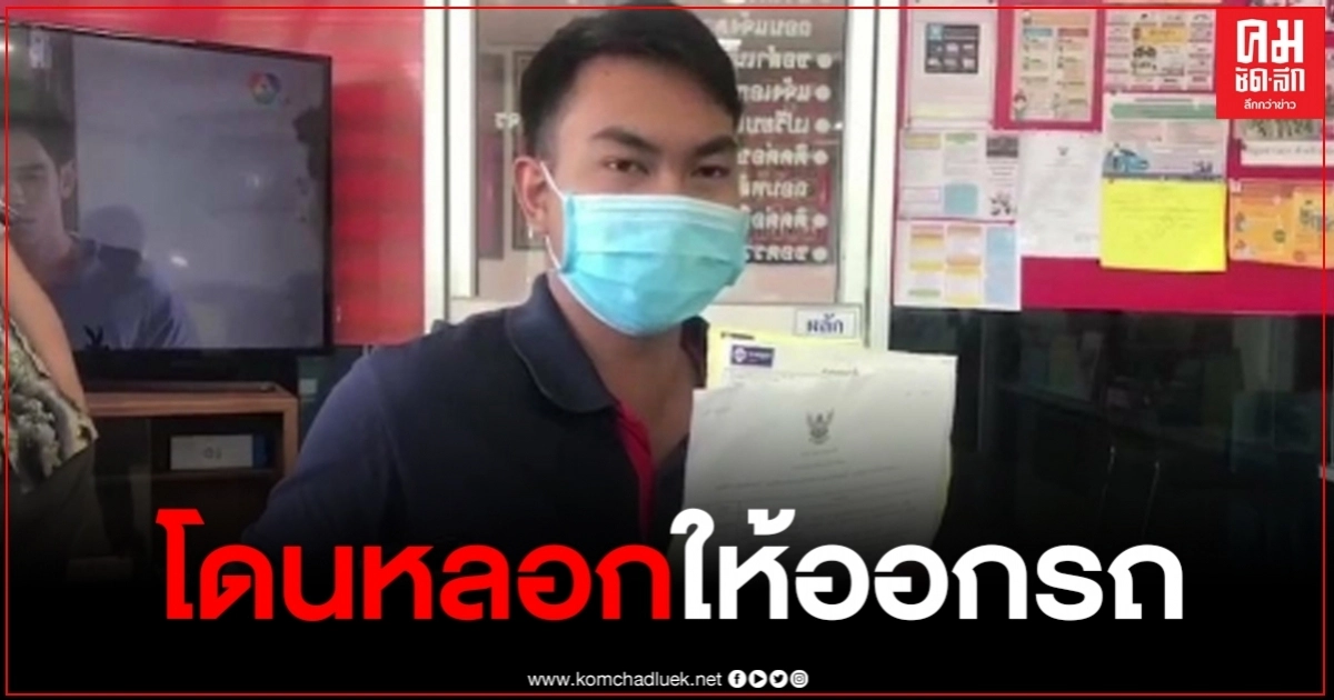 สาวแสบหลอกผู้ชายในแอพหาคู่ ให้ออกรถกระบะให้ โดนมาแล้วกว่า10 ราย สาวแสบหลอกผู้ชายในแอพหาคู่ ให้ออกรถกระบะให้ โดนมาแล้วกว่า10 ราย