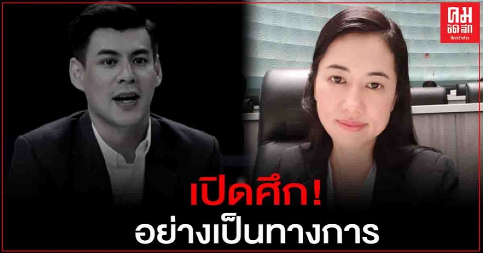 "เอ๋ ปารีณา"จุดพลุ ไล่ "จอห์น วิญญู" ออกจากพิธีกร
