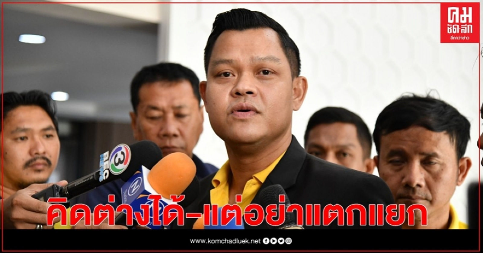 "ธนกร" จวก "ธนาธร-ปิยบุตร"อย่าใช้ม็อบนักศึกษากดดันชี้คิดต่างได้ แต่อย่าแตกแยก 