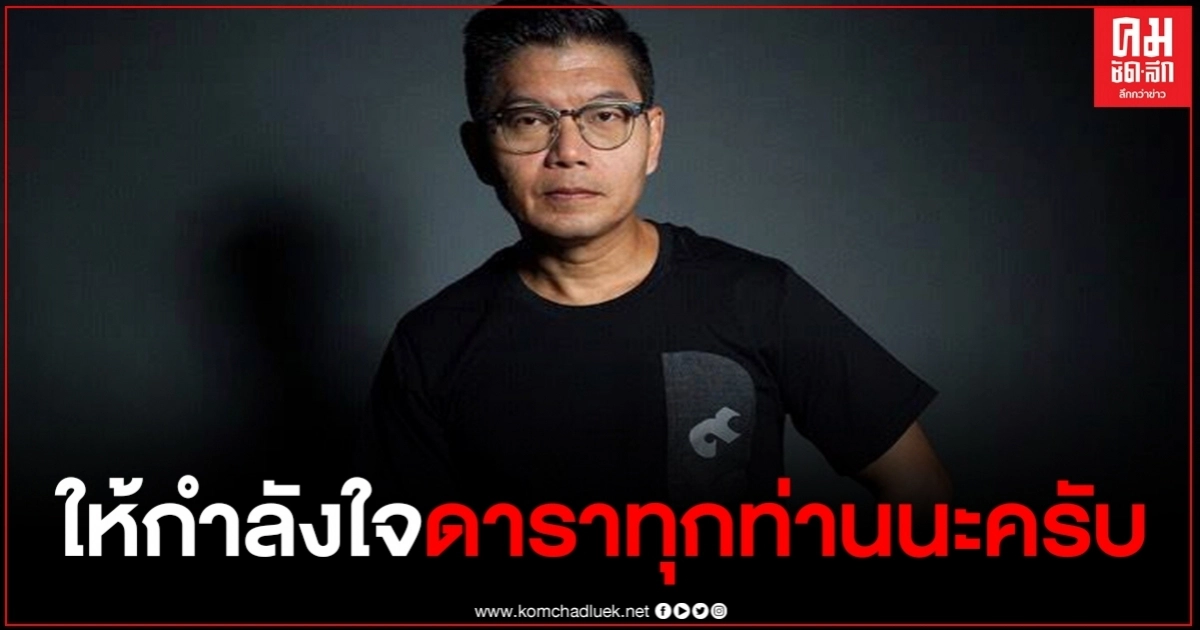 "กนก" ซัดเดือด พวกทัวร์ลงถล่มด่าคนอื่น แท้จริงมันเป็นงานของคนกลุ่มนี้