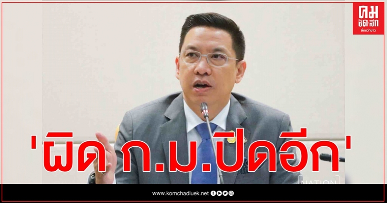 "พุทธิพงษ์" ลั่น เปิดเพจ ผิด พ.ร.บ.คอมฯ ก็จะปิดอีก
