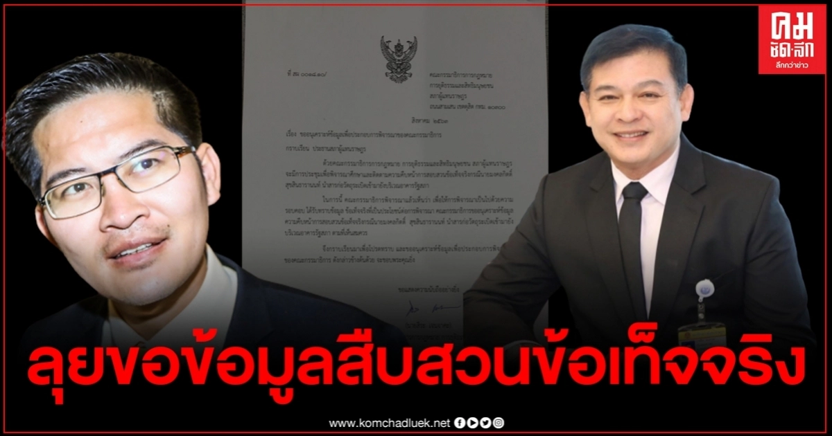 "สิระ" รุกหนัก ขอข้อมูลสอบปม มงคลกิตติ์ พกระเบิดเข้าสภา "สิระ" รุกหนัก ขอข้อมูลสอบปม มงคลกิตติ์ พกระเบิดเข้าสภา