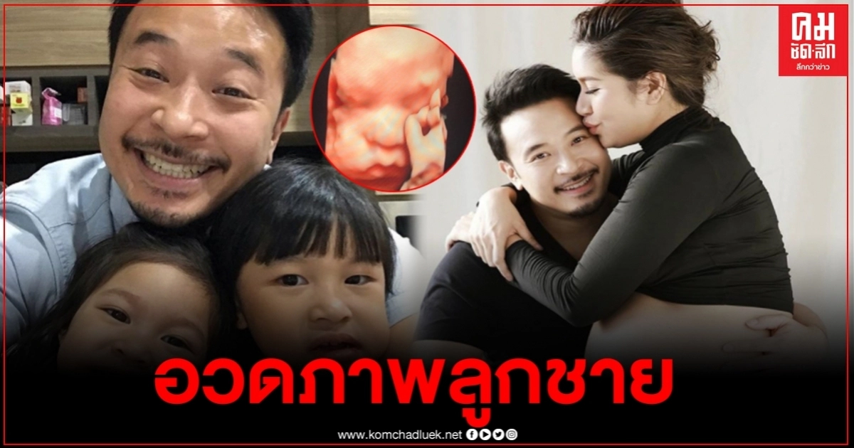 "มิค บรมวุฒิ"โชว์ภาพลูกชายคนที่สาม ลั่นเหมือนพ่อชัดๆ "มิค บรมวุฒิ"โชว์ภาพลูกชายคนที่สาม ลั่นเหมือนพ่อชัดๆ