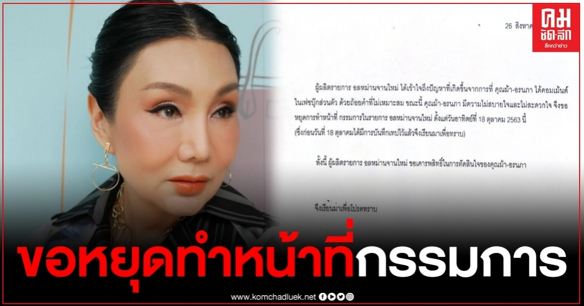 "ม้า อรนภา" ไม่สบายใจ ขอหยุดทำหน้าที่กรรมการใน "อลหม่านจานใหม่" "ม้า อรนภา" ไม่สบายใจ ขอหยุดทำหน้าที่กรรมการใน "อลหม่านจานใหม่"