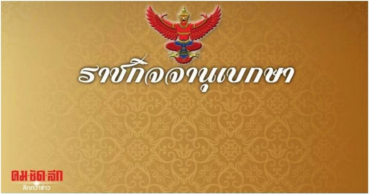 โปรดเกล้าฯแต่งตั้ง 'บรรจงศักดิ์ วงศ์ปราชญ์' เป็นตุลาการศาลรัฐธรรมนูญ
