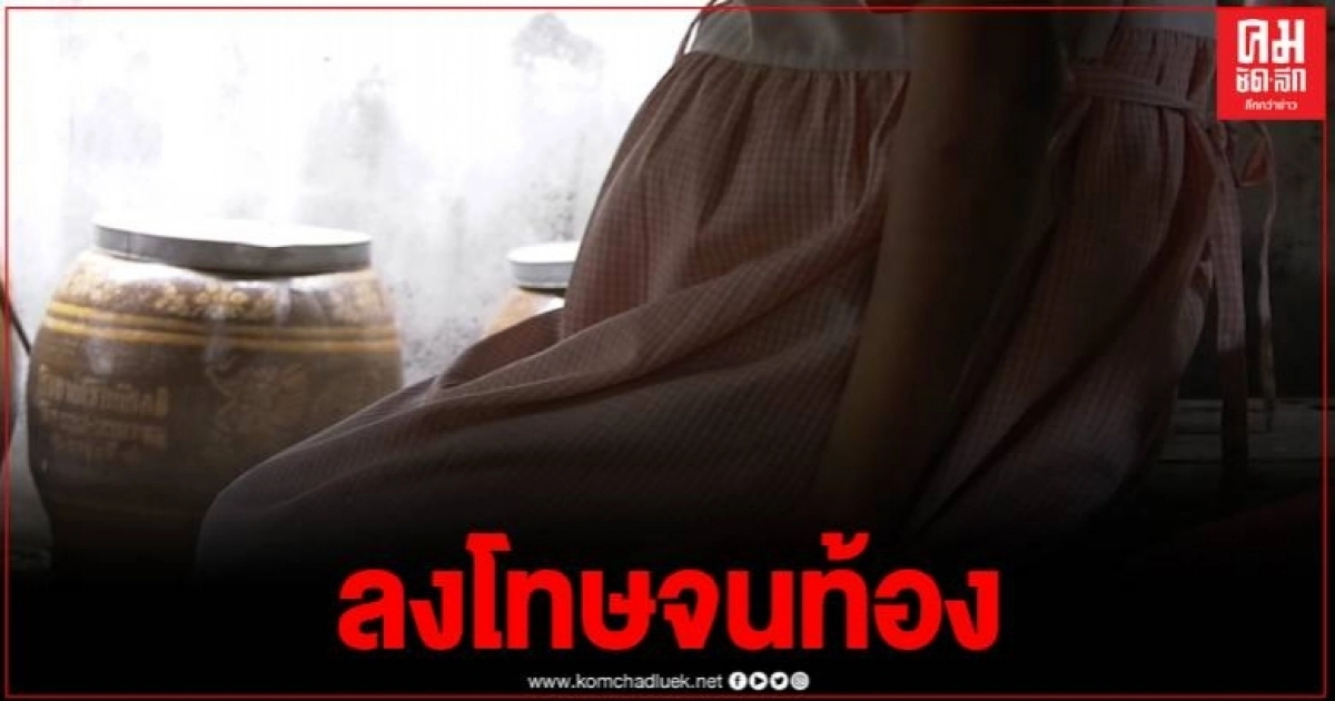 ตา 65 ล่วงละเมิดเด็กพิการ อายุ 14 ปี เผยเป็นการลงโทษแทนการทุบตีที่ขโมยเงิน