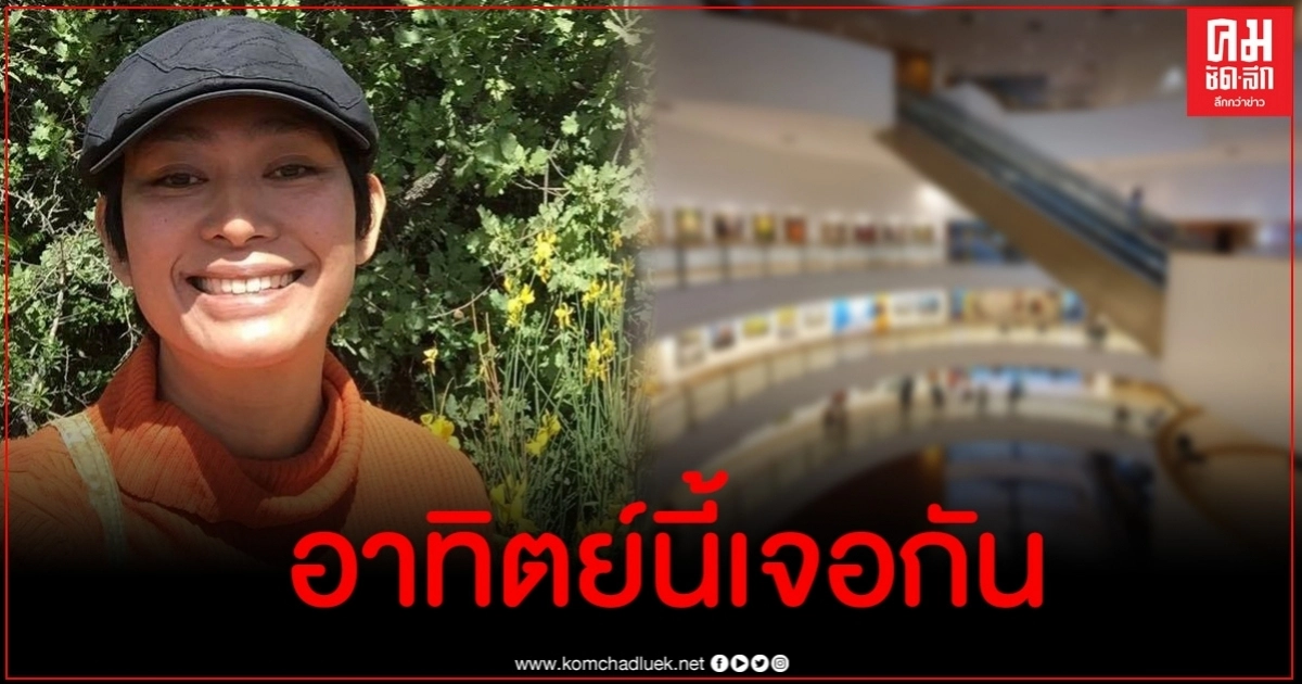 อุ๊ หฤทัย ประกาศนัดชุมนุมแสดงพลังเพื่อปกป้อง​ ชาติ​ ศาสนา พระมหากษัตริย์