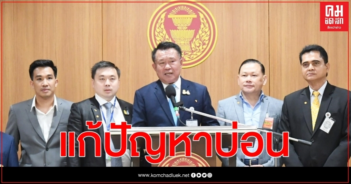  " พ.ต.ท.สันธนะ-เสี่ยโป้"นั่งที่ปรึกษาแก้ปัญหาบ่อนพนัน