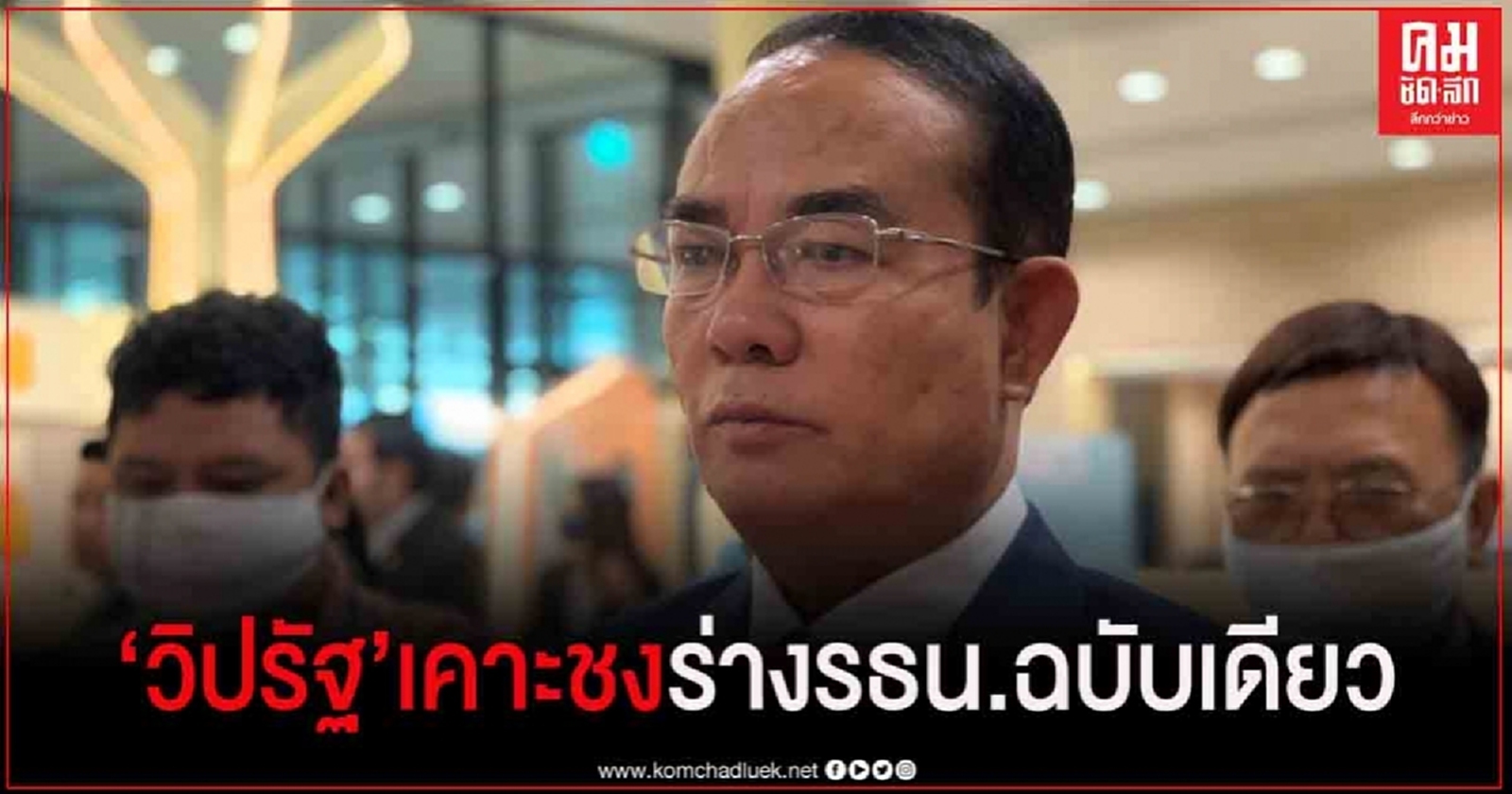 "ชินวรณ์" เผย วิปรัฐบาลมีมติส่งร่างแก้ รธน.ฉบับเดียวในนามพรรคร่วม