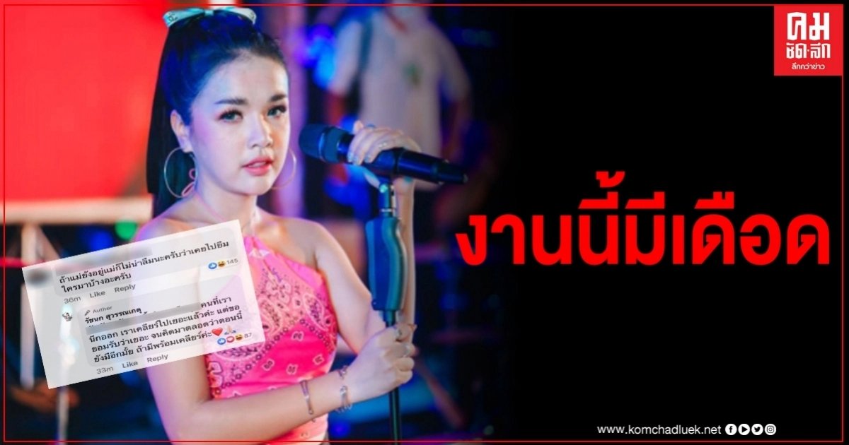 "เจนนี่" คอมเมนต์กลับชาวเน็ตเดือด หลังโดนถามแรง ถ้าแม่ยังอยู่แม่ก็ไม่น่าลืมว่าติดหนี้ใคร "เจนนี่" คอมเมนต์กลับชาวเน็ตเดือด หลังโดนถามแรง ถ้าแม่ยังอยู่แม่ก็ไม่น่าลืมว่าติดหนี้ใคร