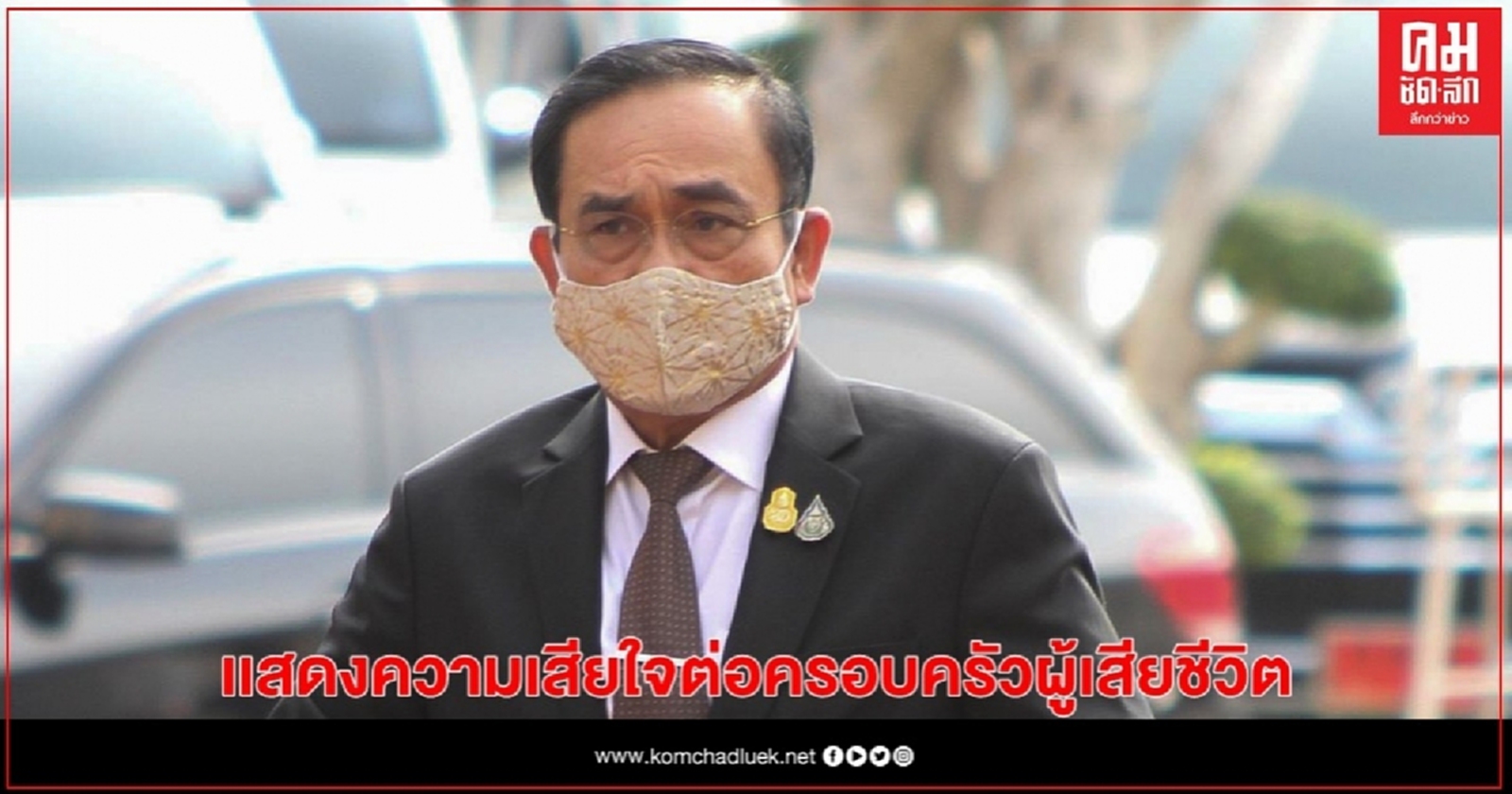 "นายกฯ" เเสดงความเสียใจต่อครอบครัวผู้เสียชีวิต ระหว่างพักกักกันโรคแห่งรัฐ 