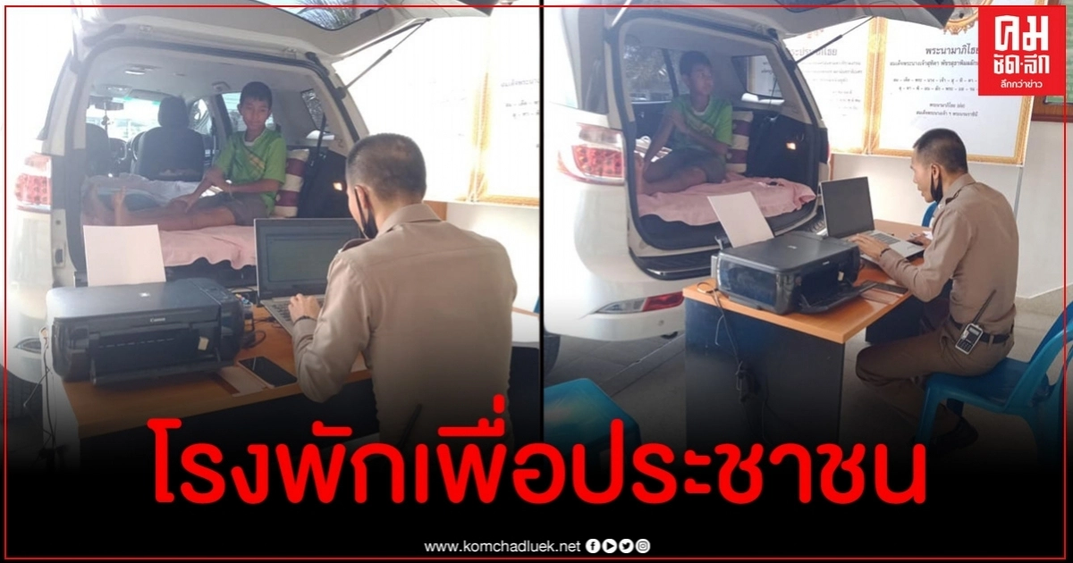 สุดน่ารัก ตำรวจเห็นเด็กชายเดินไม่ได้ ตัดสินใจยกโต๊ะทำงานมาให้บริการถึงท้ายรถ สุดน่ารัก ตำรวจเห็นเด็กชายเดินไม่ได้ ตัดสินใจยกโต๊ะทำงานมาให้บริการถึงท้ายรถ