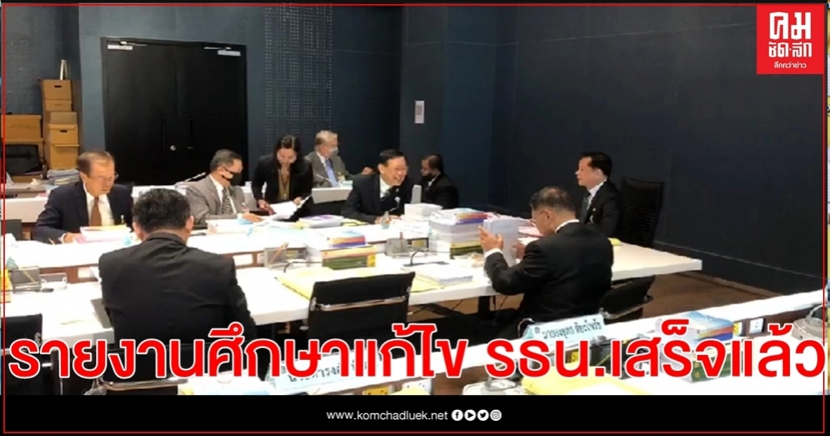 "พีระพันธุ์"ระบุ รายงานศึกษาแนวทางแก้ไข รธน.เสร็จแล้ว 