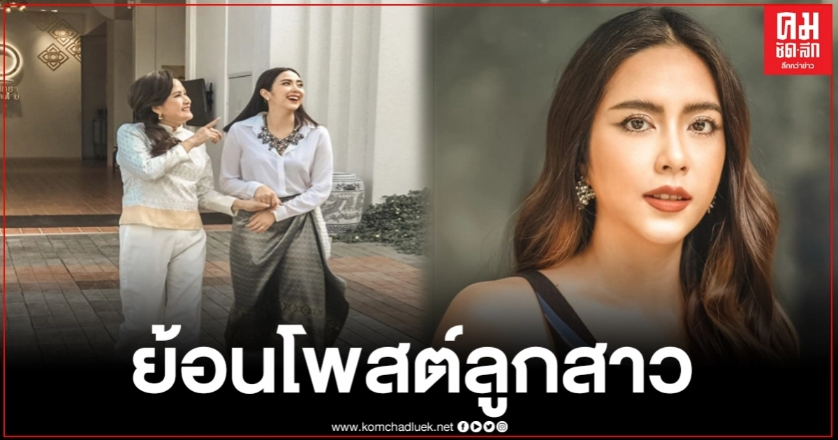 ย้อนโพสต์สุดซึ้งของลูกสาวอ้อย กาญจนา "อยากพาแม่ไปเที่ยวแล้วนะ" ย้อนโพสต์สุดซึ้งของลูกสาวอ้อย กาญจนา "อยากพาแม่ไปเที่ยวแล้วนะ"