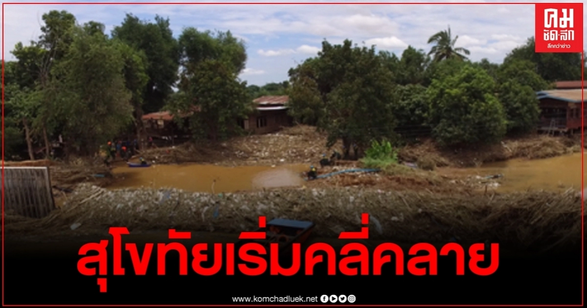 สุโขทัยเริ่มคลี่คลาย อธิบดีฯ พก.แจกเงินคนละ 3,000 บาท ช่วยผู้พิการเหยื่อน้ำท่วม สุโขทัยเริ่มคลี่คลาย อธิบดีฯ พก.แจกเงินคนละ 3,000 บาท ช่วยผู้พิการเหยื่อน้ำท่วม