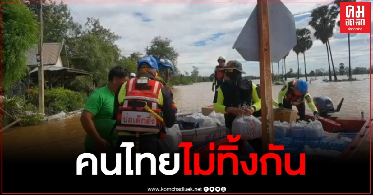 มูลนิธิป่อเต็กตึ๊ง กรุงเทพฯ จัดทีมบรรเทาพร้อมทีมกู้ชีพลงพื้นที่ตรวจเยี่ยมผู้ประสบภัยน้ำทวม มูลนิธิป่อเต็กตึ๊ง กรุงเทพฯ จัดทีมบรรเทาพร้อมทีมกู้ชีพลงพื้นที่ตรวจเยี่ยมผู้ประสบภัยน้ำทวม