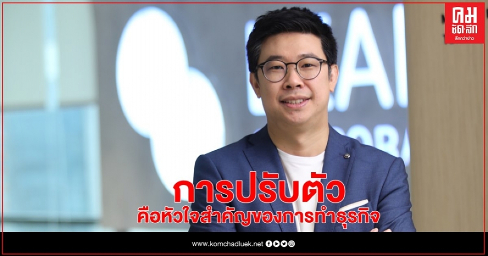 เลิร์น คอร์ปอเรชั่น เปลี่ยน "โควิด" เป็น "โอกาส" ดันธุรกิจการศึกษาพุ่ง 100%