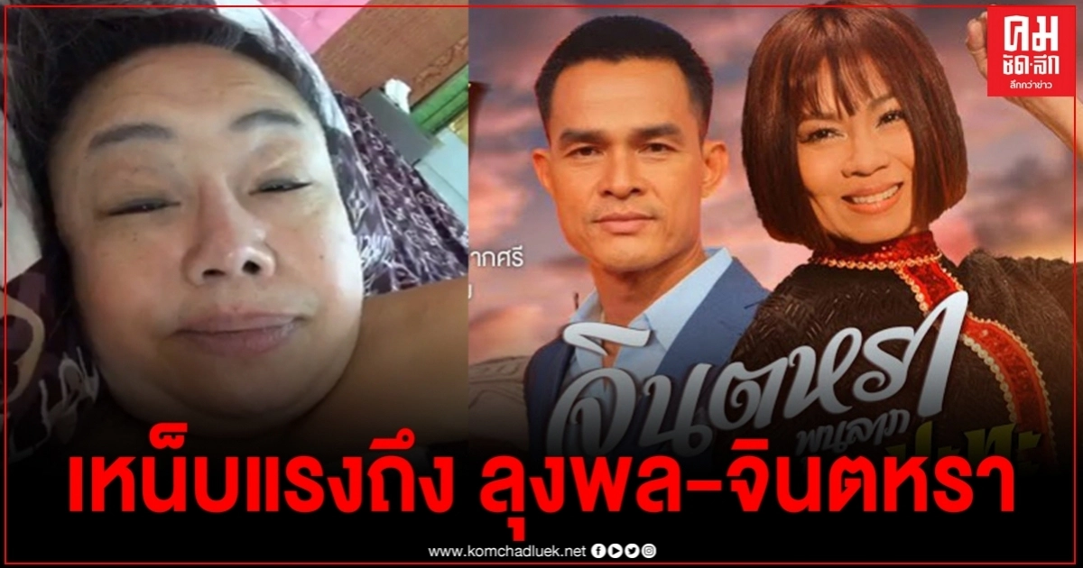 "ลีน่าจัง"ด่าลั่นเพจ แขวะ"ลุงพล"-"จินตหรา" หลังฟีจเจอริ่งเพลง"เต่างอย" "ลีน่าจัง"ด่าลั่นเพจ แขวะ"ลุงพล"-"จินตหรา" หลังฟีจเจอริ่งเพลง"เต่างอย"