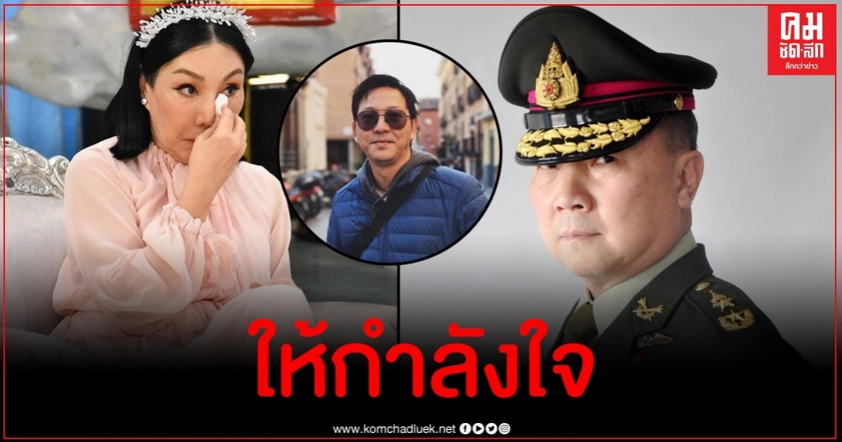 หมอเหรียญทอง ให้กำลังใจ ม้าอรนภา-เกลือเป็นต่อ เผย ชอบใจโพสต์ของคุณอรนภา