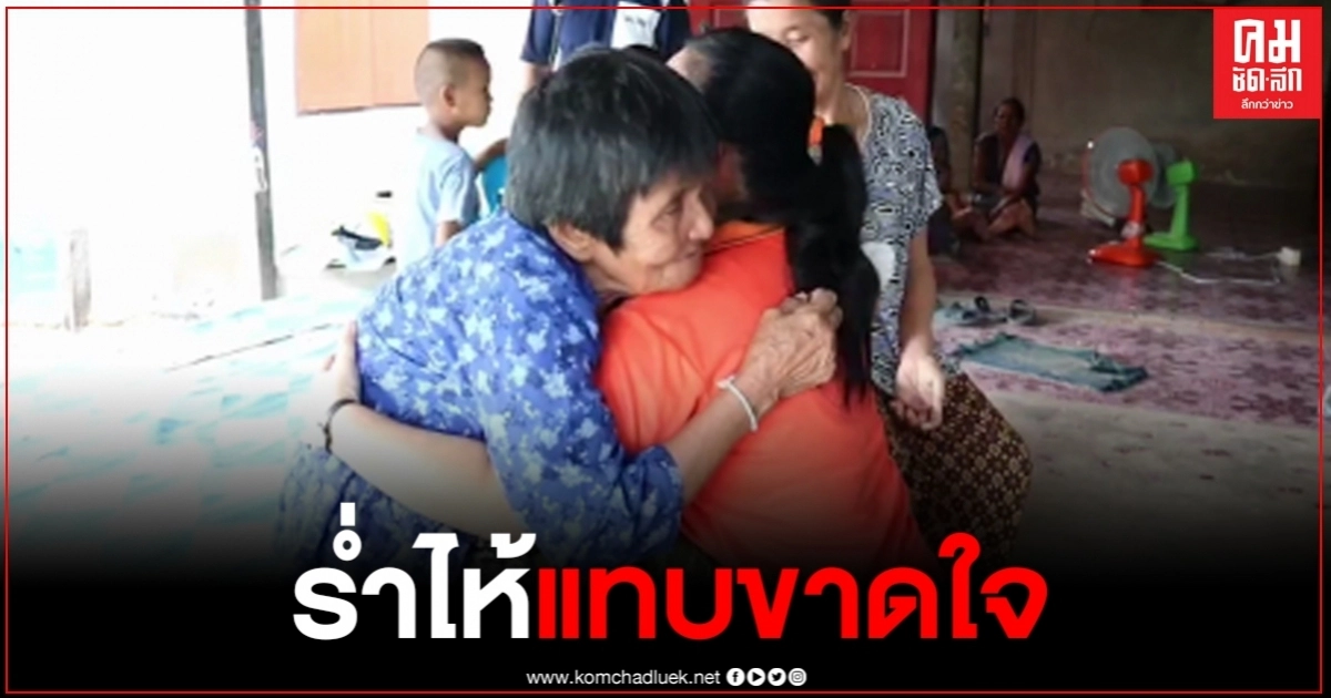 แม่ร่ำไห้แทบขาดใจ หลังรู้ข่าวลูกชายกลับจากต่างประเทศ คิดสั้นในที่กักกันโรคแห่งรัฐ แม่ร่ำไห้แทบขาดใจ หลังรู้ข่าวลูกชายกลับจากต่างประเทศ คิดสั้นในที่กักกันโรคแห่งรัฐ