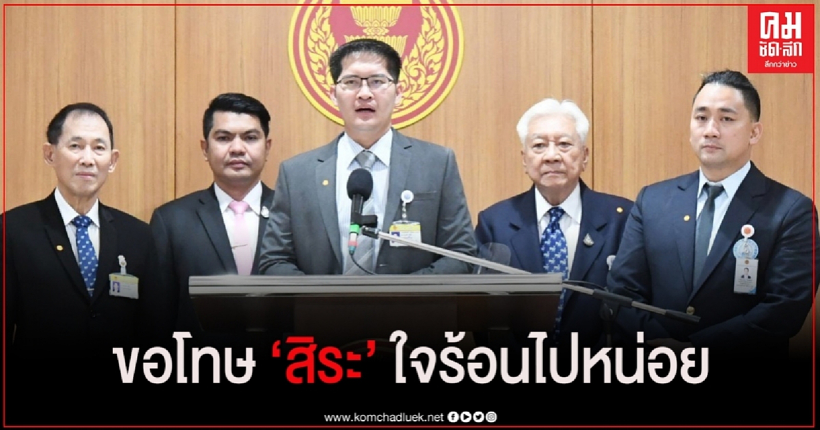 ตีบทกระจุย "เต้พระราม 7" ยอมขอโทษ "สิระ" สารภาพใจร้อนไปหน่อย 