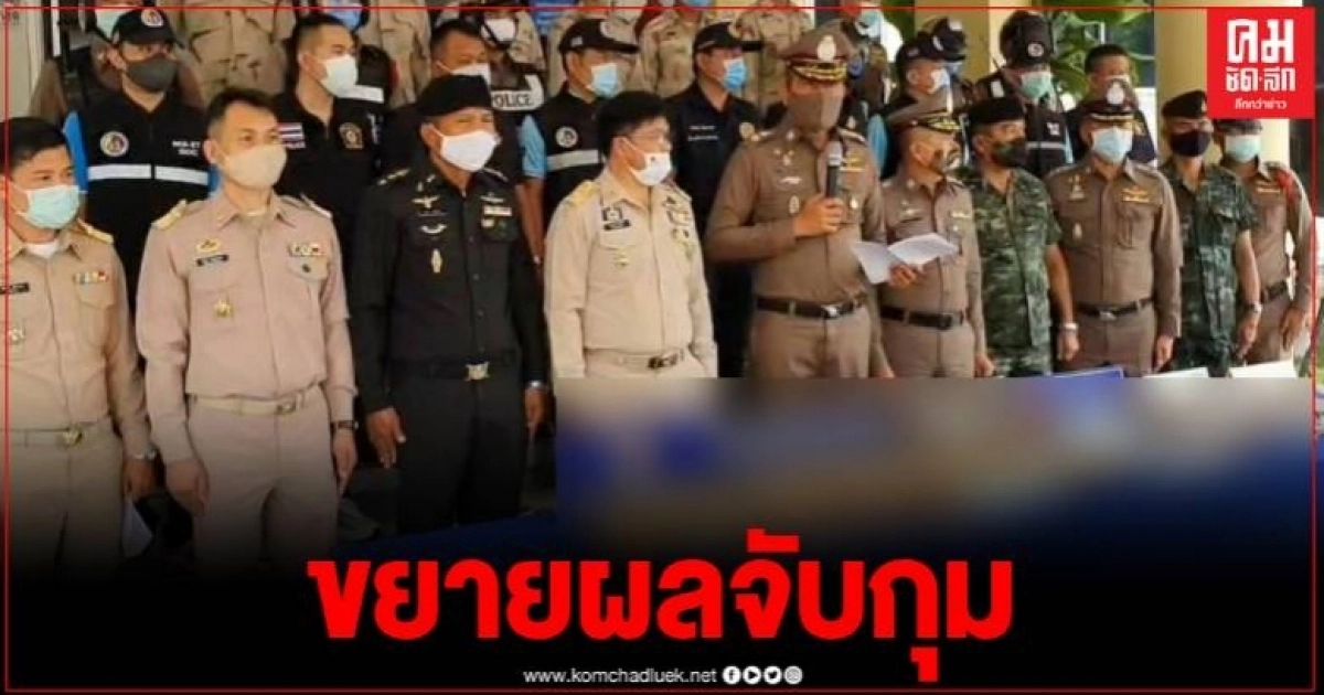 ร้อยเอ็ด จนท.ขยายผลจับกุมผู้ต้องหาคดียาเสพติด พร้อมของกลางจำนวนมาก ร้อยเอ็ด จนท.ขยายผลจับกุมผู้ต้องหาคดียาเสพติด พร้อมของกลางจำนวนมาก