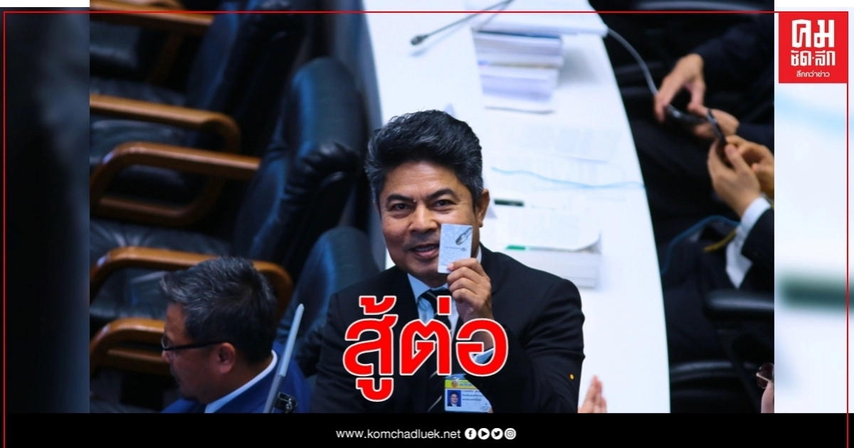 'เทพไท' ยืนยันความบริสุทธิ์  มั่นใจไม่ได้กระทำผิด ยื่นต่อสู้คดีในชั้นอุทธรณ์